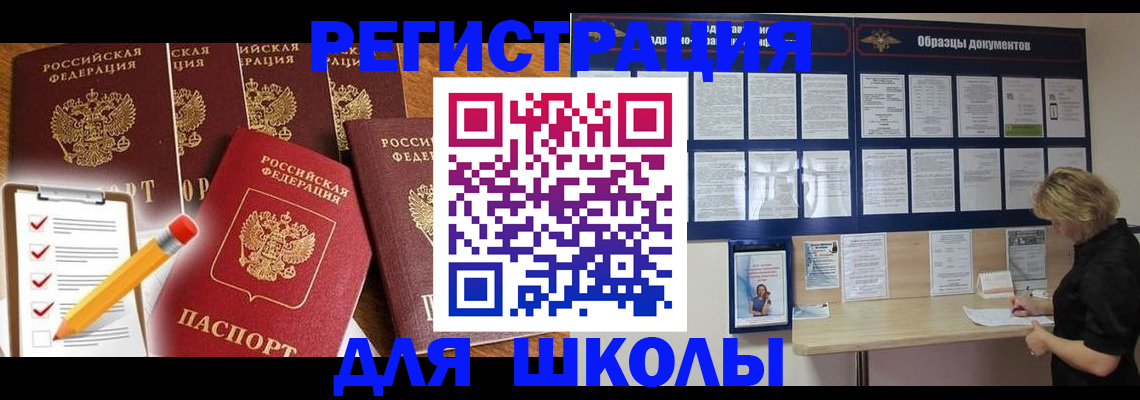 временная прописка в Мончегорске